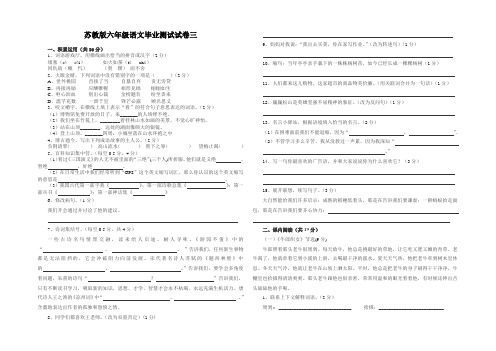 苏教版六年级语文毕业测试试卷三