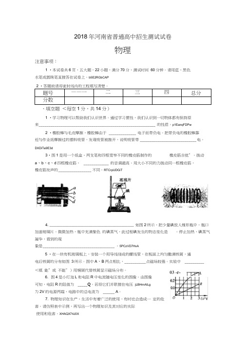 2018学年河南省中考物理试题及答案,推荐文档