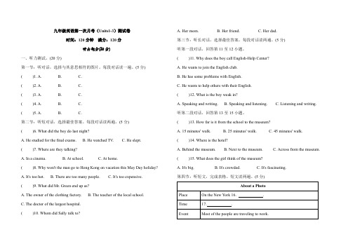 九年级英语第一次月考试卷(含答案)