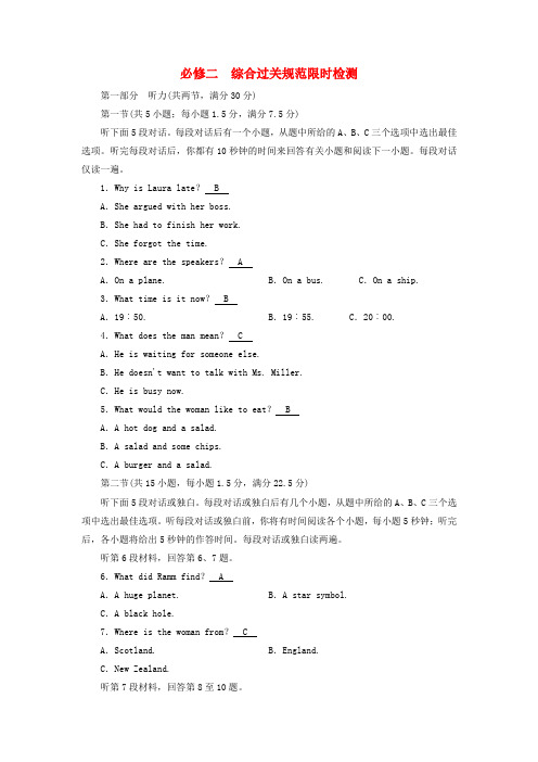 高考英语一轮复习考案2必修二练习(含解析)外研版