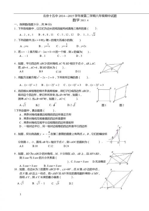 15中8下期中参考答案(2015.4)