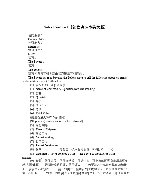 Sales Contract(销售确认书英文版)