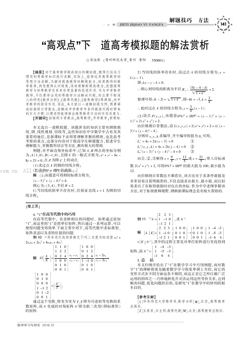 “高观点”下一道高考模拟题的解法赏析