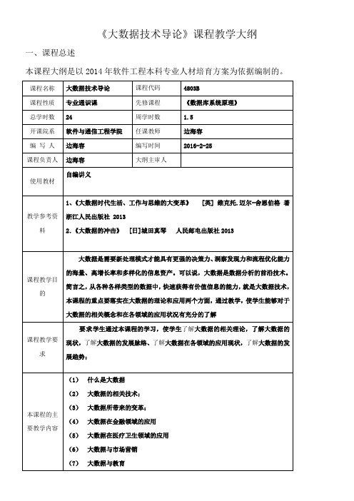 心理统计学课程教学大纲