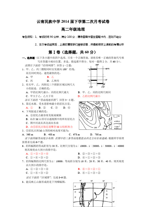 云南民族中学2014届下学第二次月考试卷(3月23日)