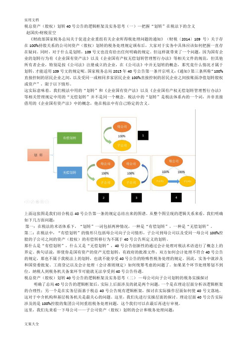 税总资产(股权)划转40号公告地逻辑框架及实务思考