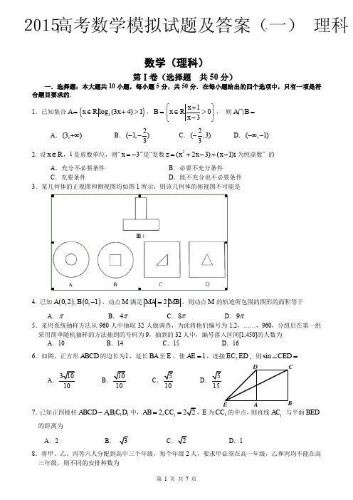 2015年高考数学模拟试题及答案