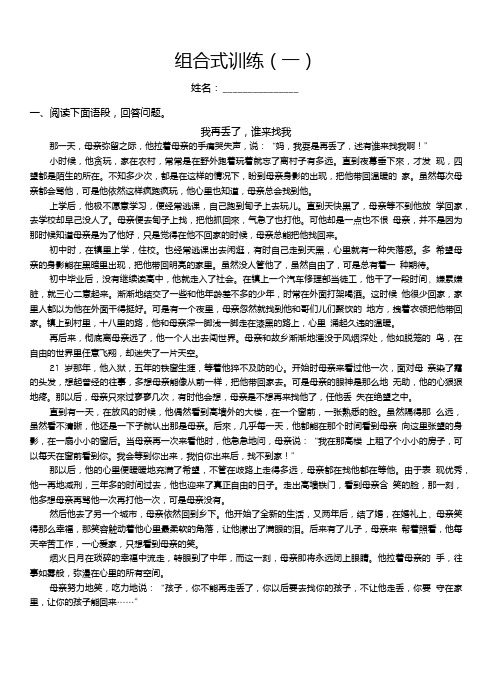 七年级语文阅读组合式训练(含答案).doc