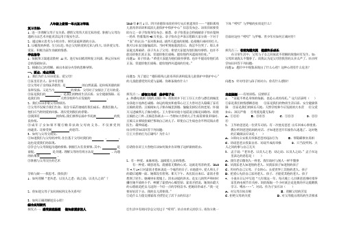 八年级上册政治第一单元复习学案