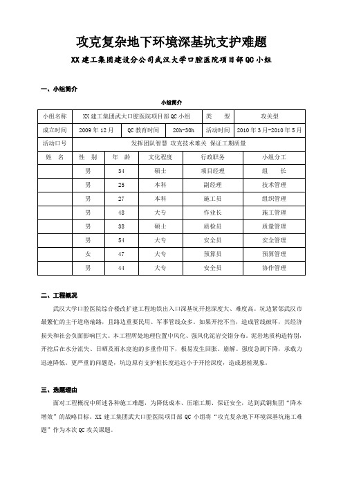 攻克复杂地下环境深基坑支护难题QC成果