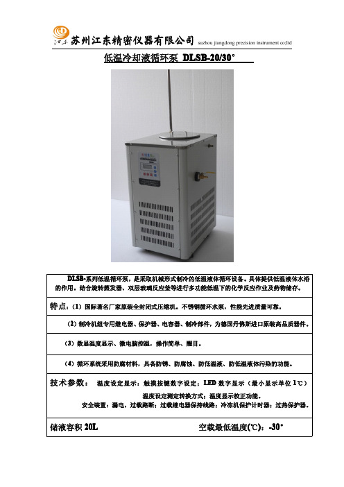 低温冷却液循环泵说明书