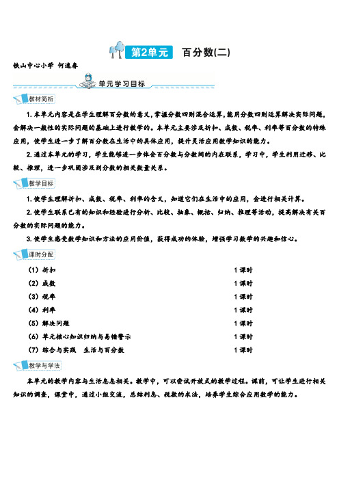 人教版六年级下册数学 折扣(导学案)