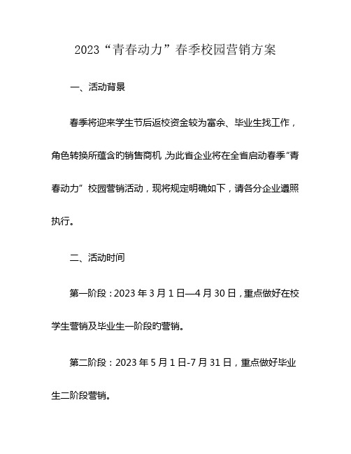 省电信春季营销活动方案