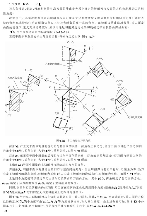 01-教材参考内容---刀具标注角度