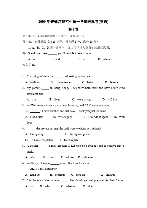 A_2009年全国高考英语试题及答案-天津卷