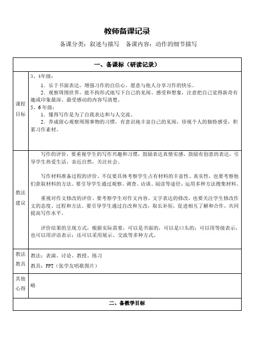 小学3-5年级作文文笔训练【叙述与描写】45元2文笔1叙述与描写-6(修改版)