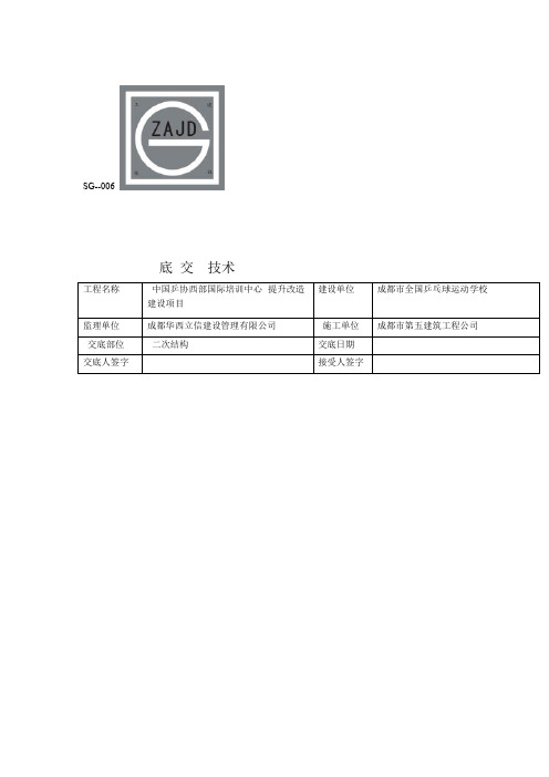 二次结构混凝土