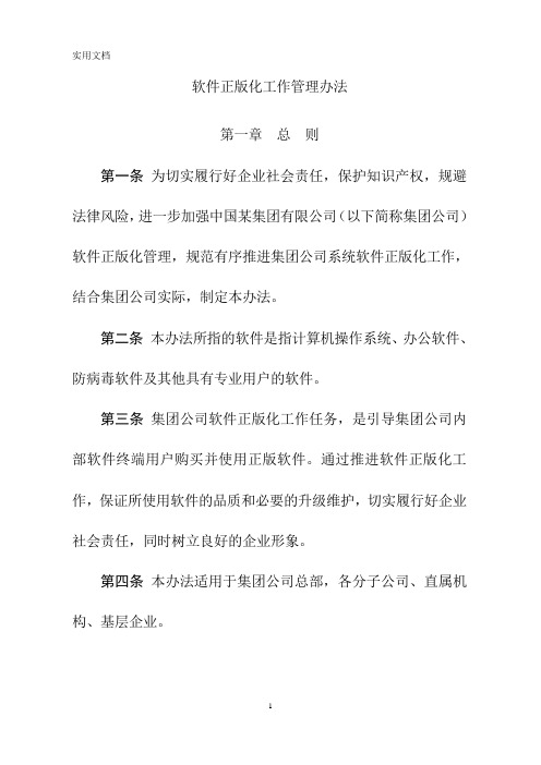 软件正版化工作管理制度办法