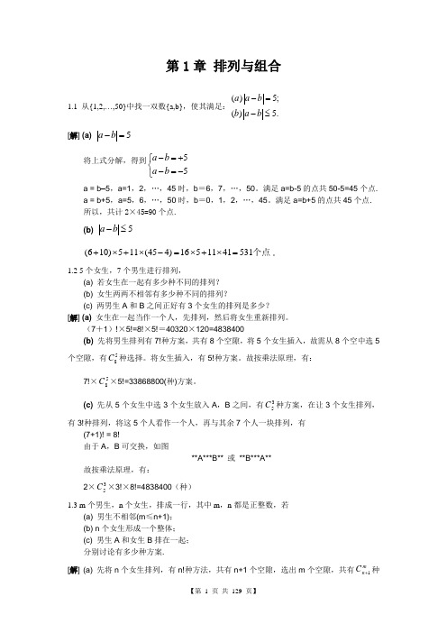 最新组合数学习题答案(1-4章全)