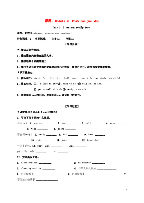 广西南宁市西乡塘区七年级英语下册Module2WhatcanyoudoUnit2Icanrunrea