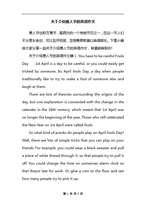 关于介绍愚人节的英语作文