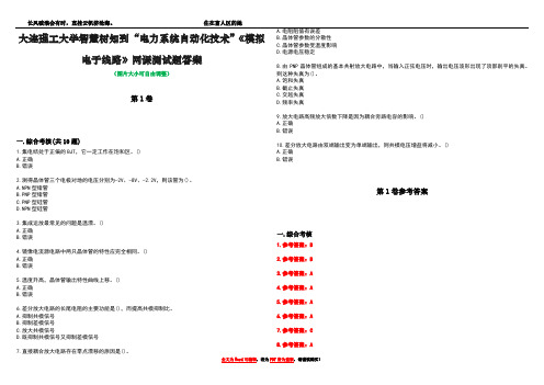 大连理工大学智慧树知到“电力系统自动化技术”《模拟电子线路》网课测试题答案卷3