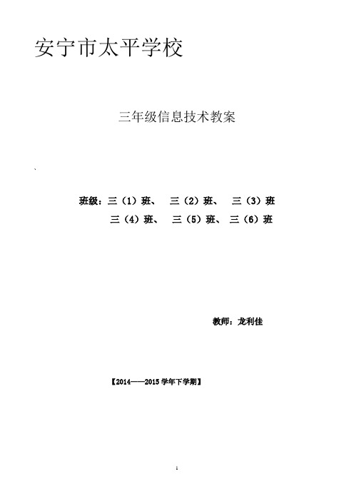 云教版第2册信息技术教案