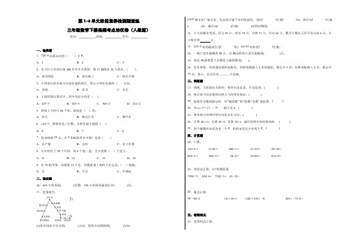 第1-4单元阶段素养检测随堂练(提高卷)-三年级数学下册高频考点培优卷(人教版)