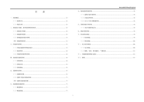 新城区控制性详细规划说明书