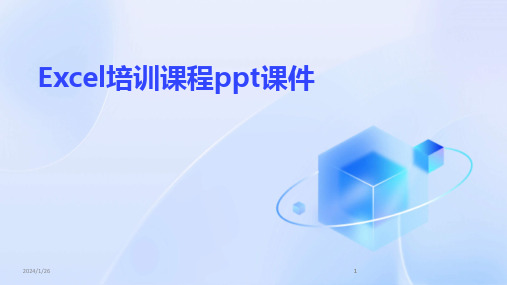 2024版Excel培训课程ppt课件