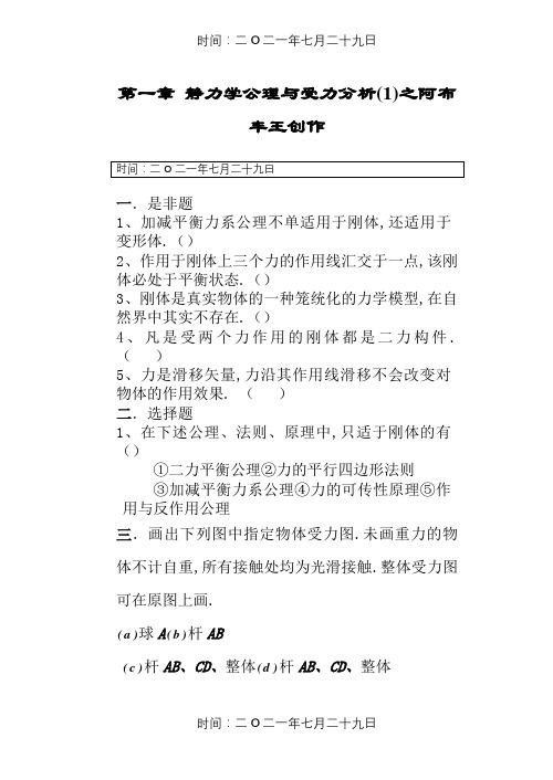 理论力学习题