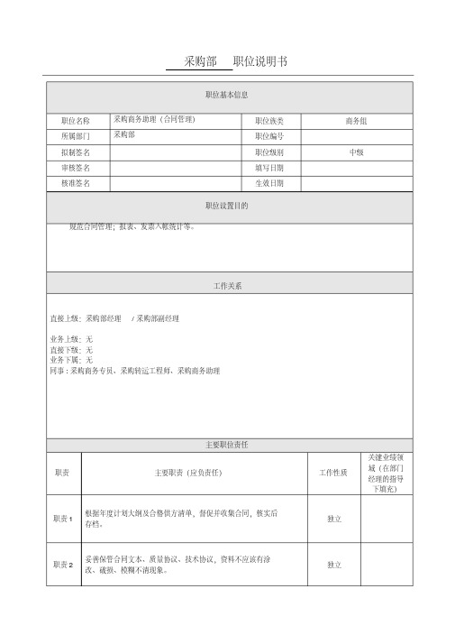 采购商务助理(合同管理)