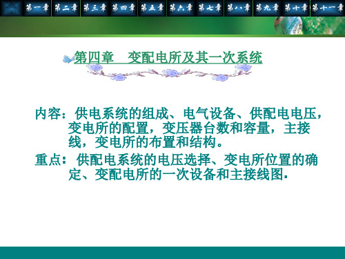 供配电技术第版唐志平