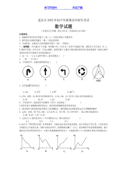 重庆市历年数学中考试题及答案