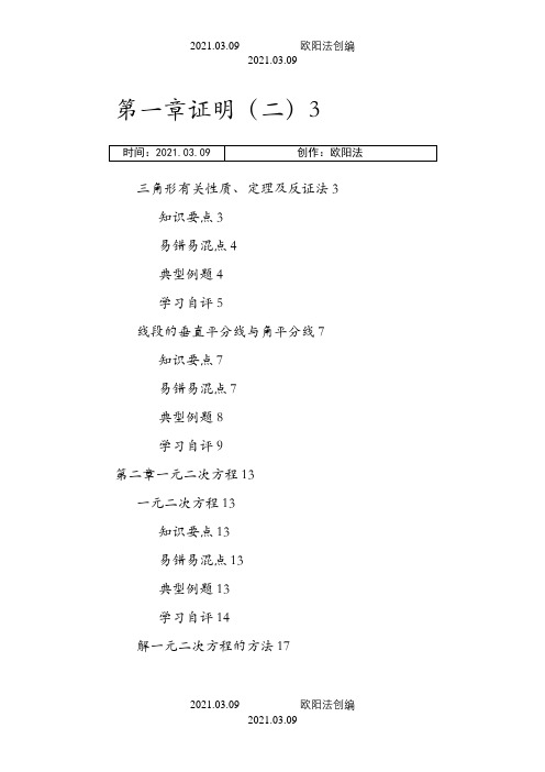 北师大九年级数学(上)之欧阳法创编