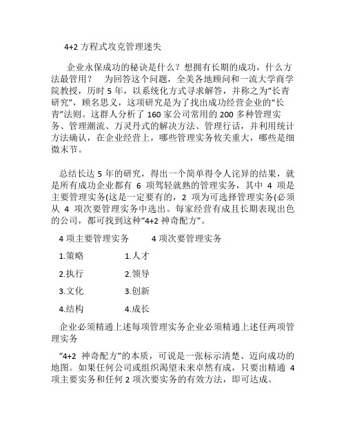 4 2方程式攻克管理迷失教程