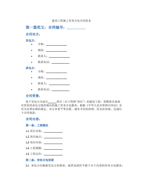 建设工程施工劳务分包合同范本