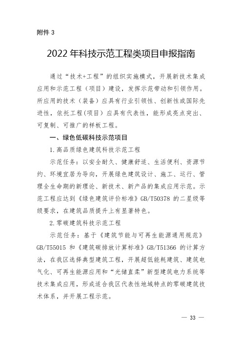 宁夏2022年科技示范工程类项目申报指南