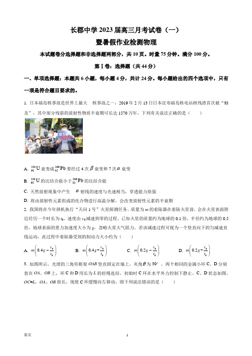 2023届湖南省长沙市长郡中学高三上学期月考卷(一)物理试题(解析版)