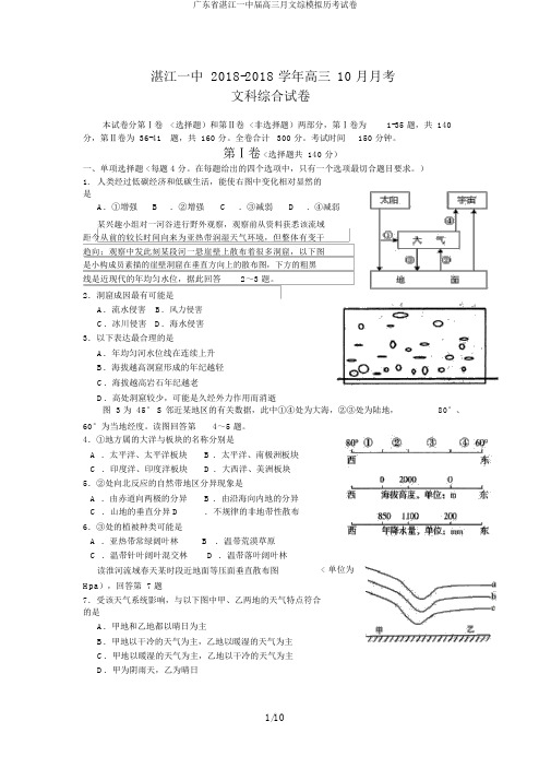 广东省湛江一中届高三月文综模拟历考试卷