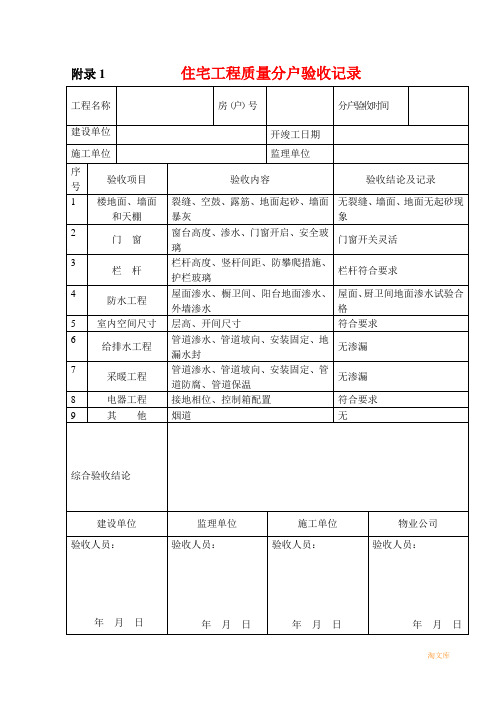 04.分户验收资料