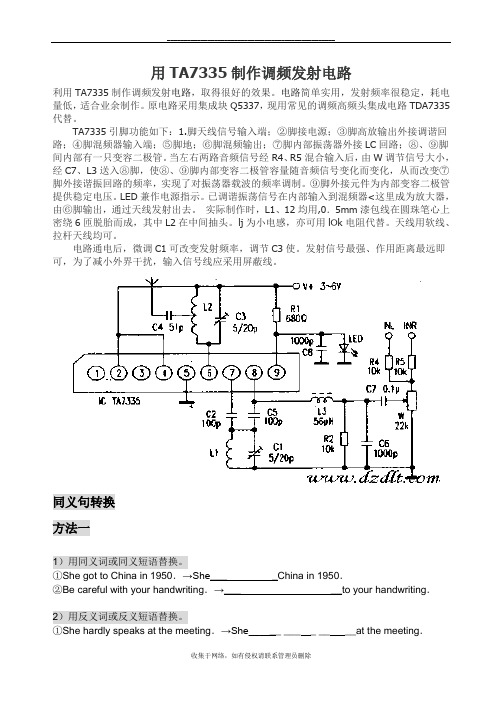 最新用TA7335制作调频发射电路