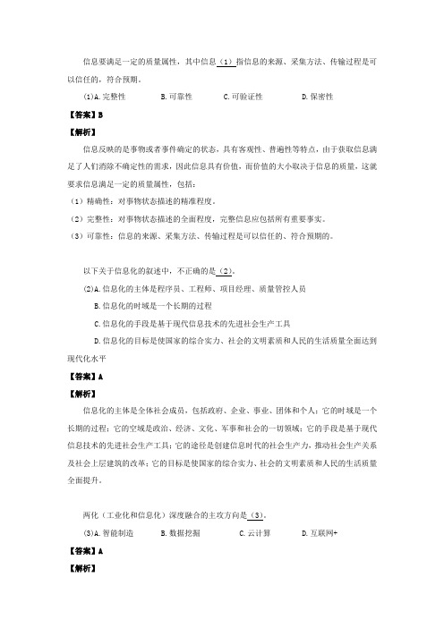 2016年下半年 信息系统项目管理师 答案详解