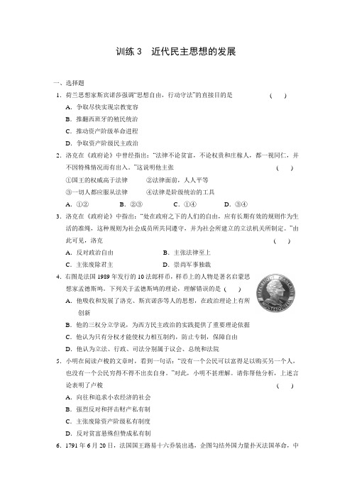 2015-2016学年高二历史岳麓版选修2每课一练1.3 近代民主思想的发展 Word版含解析.doc