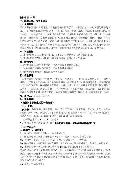 向幸福出发主题班会课