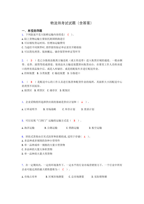 物流师资格认证考试试题(答案)abu