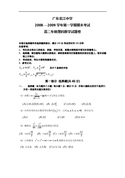 2009年高二理科数学期末试题及答案