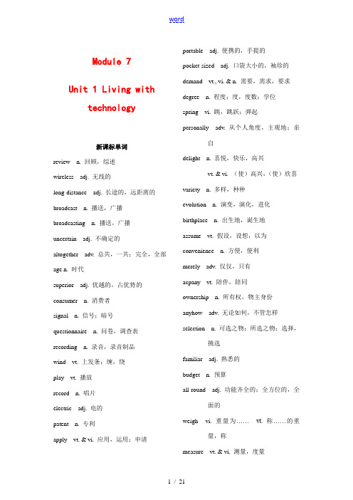 高三英语一轮复习教案 Unit1 living with technology(牛津译林版选修7) 