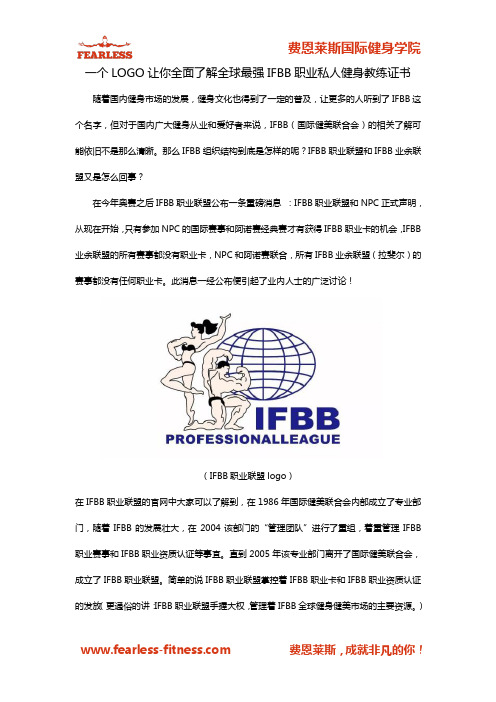 一个LOGO让你全面了解全球最强IFBB职业私人健身教练证书