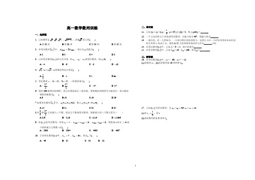 高一数学数列训练